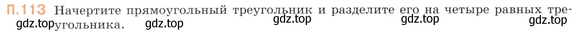 Условие номер 113 (страница 136) гдз по математике 6 класс Виленкин, Жохов, учебник 2 часть