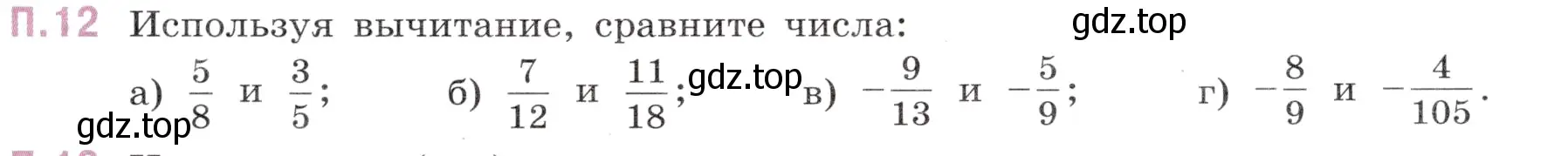 Условие номер 12 (страница 127) гдз по математике 6 класс Виленкин, Жохов, учебник 2 часть