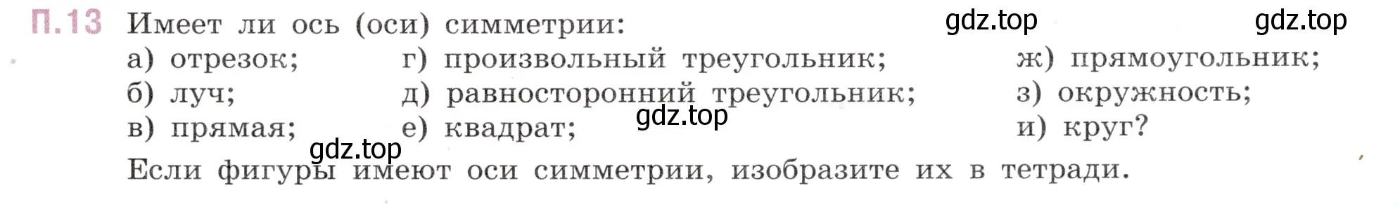 Условие номер 13 (страница 127) гдз по математике 6 класс Виленкин, Жохов, учебник 2 часть