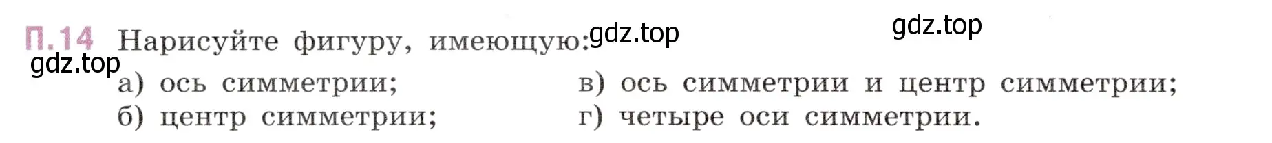 Условие номер 14 (страница 128) гдз по математике 6 класс Виленкин, Жохов, учебник 2 часть