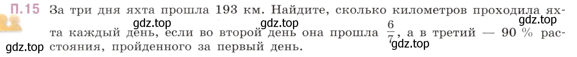 Условие номер 15 (страница 128) гдз по математике 6 класс Виленкин, Жохов, учебник 2 часть