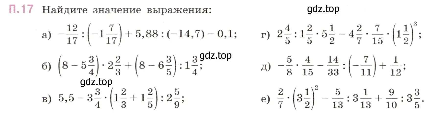 Условие номер 17 (страница 128) гдз по математике 6 класс Виленкин, Жохов, учебник 2 часть