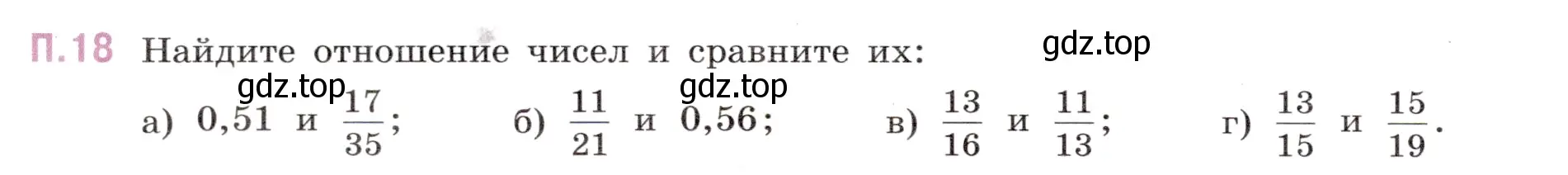 Условие номер 18 (страница 128) гдз по математике 6 класс Виленкин, Жохов, учебник 2 часть