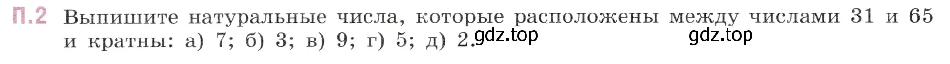 Условие номер 2 (страница 126) гдз по математике 6 класс Виленкин, Жохов, учебник 2 часть