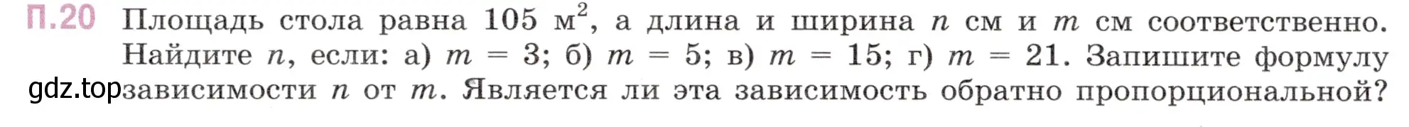 Условие номер 20 (страница 128) гдз по математике 6 класс Виленкин, Жохов, учебник 2 часть