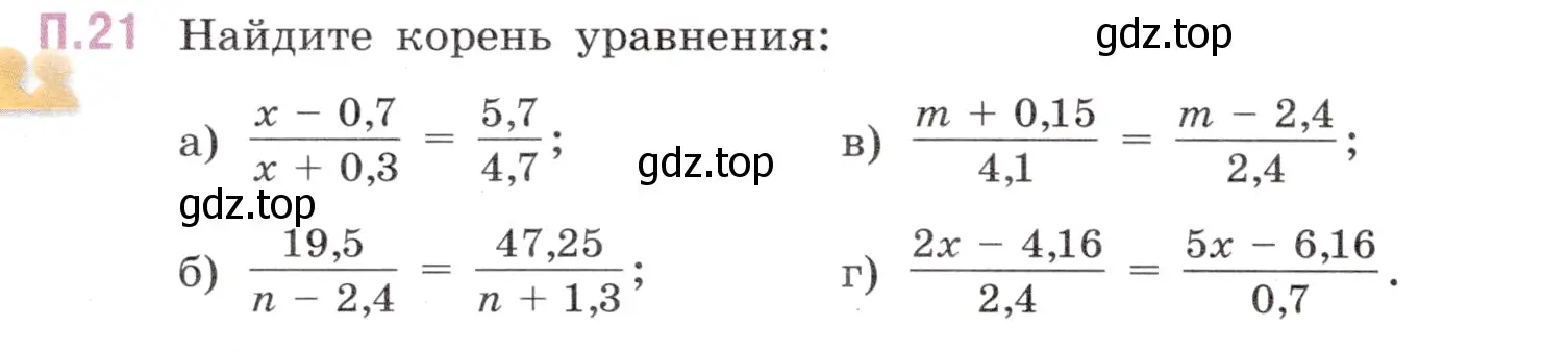 Условие номер 21 (страница 128) гдз по математике 6 класс Виленкин, Жохов, учебник 2 часть