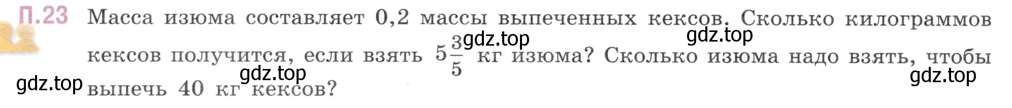 Условие номер 23 (страница 128) гдз по математике 6 класс Виленкин, Жохов, учебник 2 часть