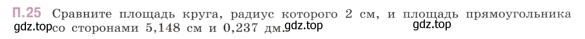 Условие номер 25 (страница 129) гдз по математике 6 класс Виленкин, Жохов, учебник 2 часть