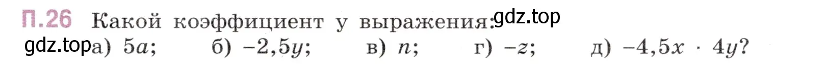 Условие номер 26 (страница 129) гдз по математике 6 класс Виленкин, Жохов, учебник 2 часть