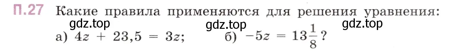 Условие номер 27 (страница 129) гдз по математике 6 класс Виленкин, Жохов, учебник 2 часть