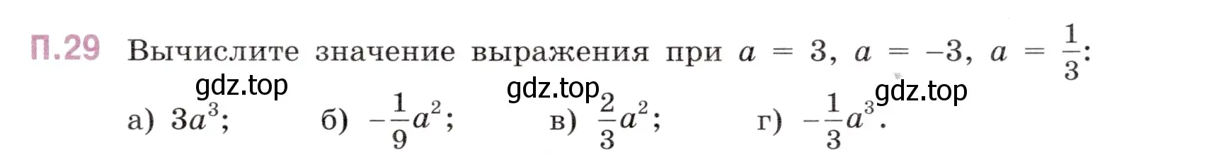 Условие номер 29 (страница 129) гдз по математике 6 класс Виленкин, Жохов, учебник 2 часть