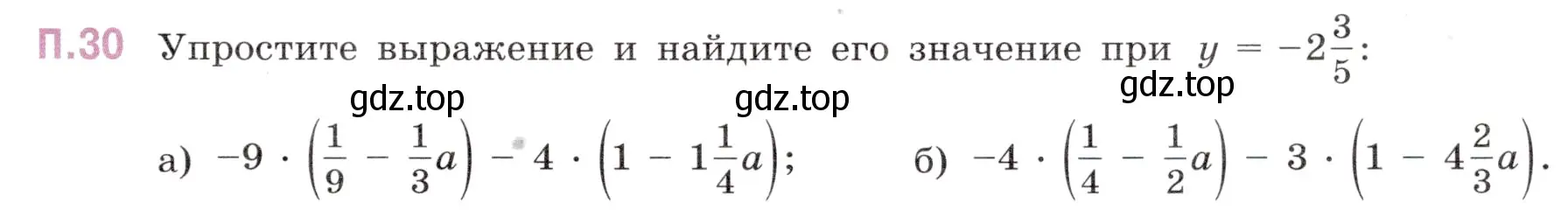 Условие номер 30 (страница 129) гдз по математике 6 класс Виленкин, Жохов, учебник 2 часть