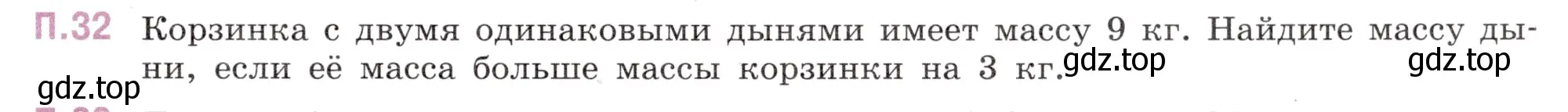 Условие номер 32 (страница 129) гдз по математике 6 класс Виленкин, Жохов, учебник 2 часть