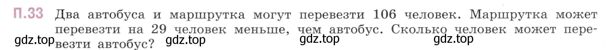 Условие номер 33 (страница 129) гдз по математике 6 класс Виленкин, Жохов, учебник 2 часть