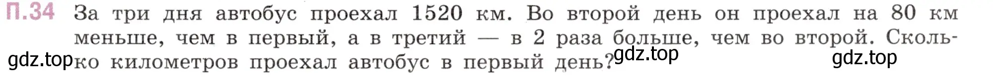 Условие номер 34 (страница 129) гдз по математике 6 класс Виленкин, Жохов, учебник 2 часть