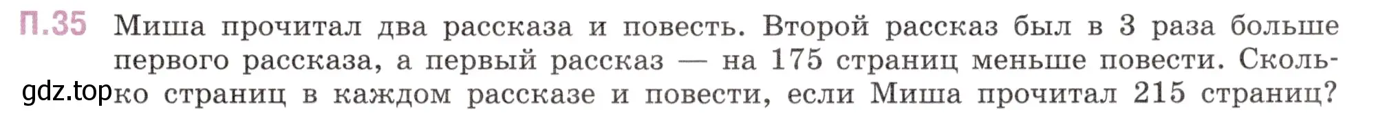 Условие номер 35 (страница 129) гдз по математике 6 класс Виленкин, Жохов, учебник 2 часть