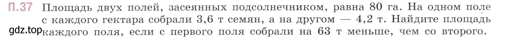 Условие номер 37 (страница 130) гдз по математике 6 класс Виленкин, Жохов, учебник 2 часть