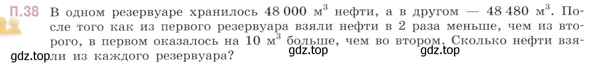 Условие номер 38 (страница 130) гдз по математике 6 класс Виленкин, Жохов, учебник 2 часть