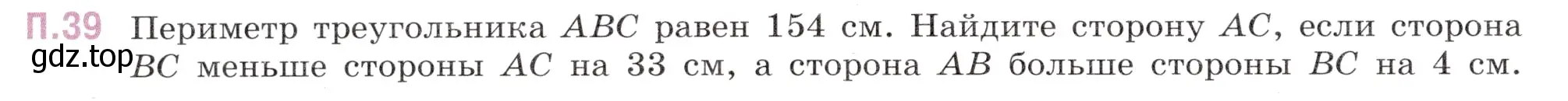 Условие номер 39 (страница 130) гдз по математике 6 класс Виленкин, Жохов, учебник 2 часть