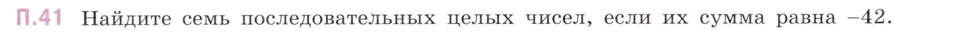 Условие номер 41 (страница 130) гдз по математике 6 класс Виленкин, Жохов, учебник 2 часть