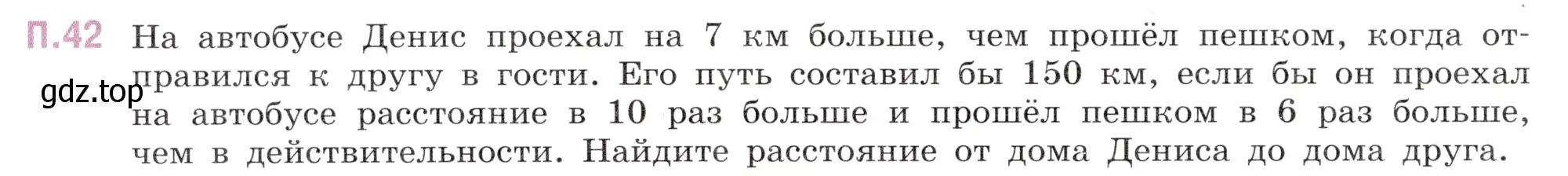 Условие номер 42 (страница 130) гдз по математике 6 класс Виленкин, Жохов, учебник 2 часть