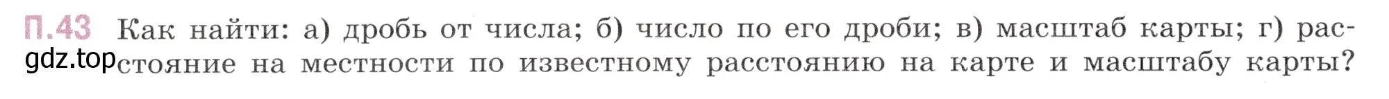 Условие номер 43 (страница 130) гдз по математике 6 класс Виленкин, Жохов, учебник 2 часть