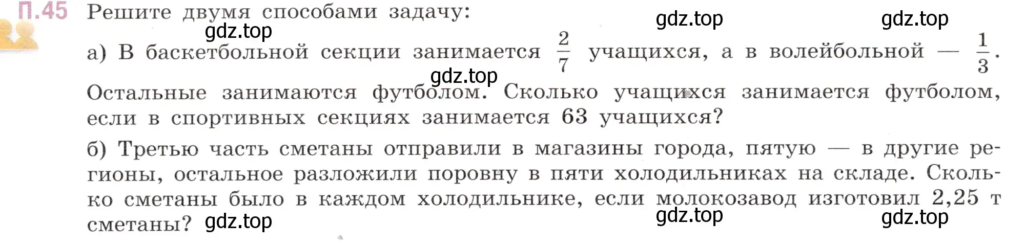 Условие номер 45 (страница 130) гдз по математике 6 класс Виленкин, Жохов, учебник 2 часть