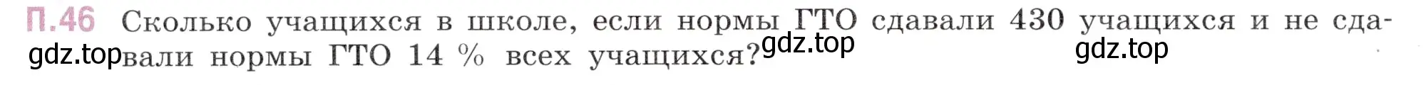 Условие номер 46 (страница 130) гдз по математике 6 класс Виленкин, Жохов, учебник 2 часть