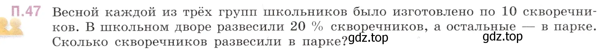 Условие номер 47 (страница 130) гдз по математике 6 класс Виленкин, Жохов, учебник 2 часть