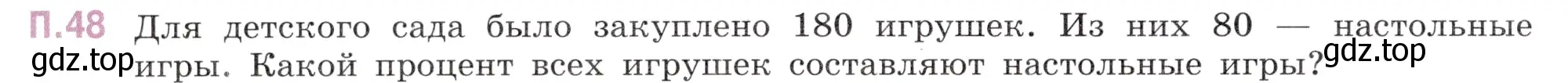 Условие номер 48 (страница 130) гдз по математике 6 класс Виленкин, Жохов, учебник 2 часть