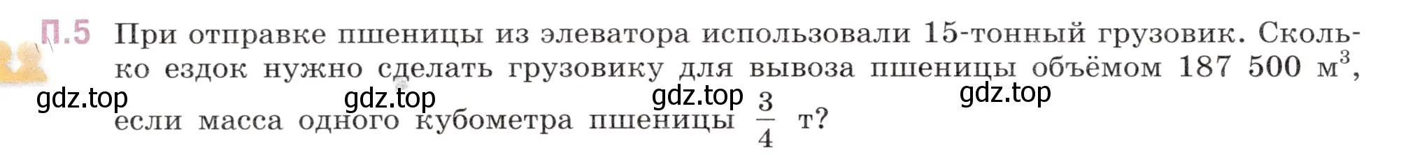 Условие номер 5 (страница 126) гдз по математике 6 класс Виленкин, Жохов, учебник 2 часть