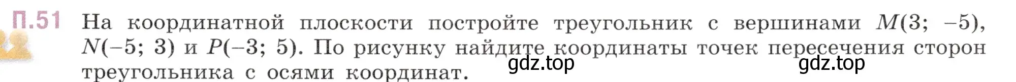 Условие номер 51 (страница 131) гдз по математике 6 класс Виленкин, Жохов, учебник 2 часть