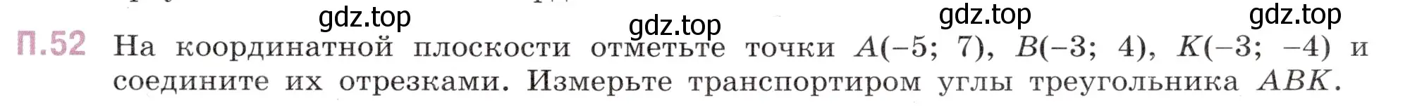 Условие номер 52 (страница 131) гдз по математике 6 класс Виленкин, Жохов, учебник 2 часть