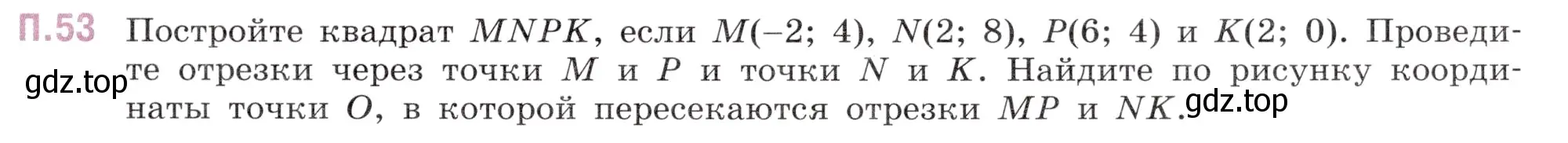 Условие номер 53 (страница 131) гдз по математике 6 класс Виленкин, Жохов, учебник 2 часть