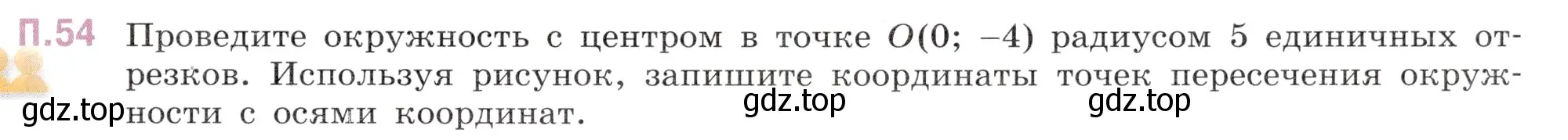 Условие номер 54 (страница 131) гдз по математике 6 класс Виленкин, Жохов, учебник 2 часть