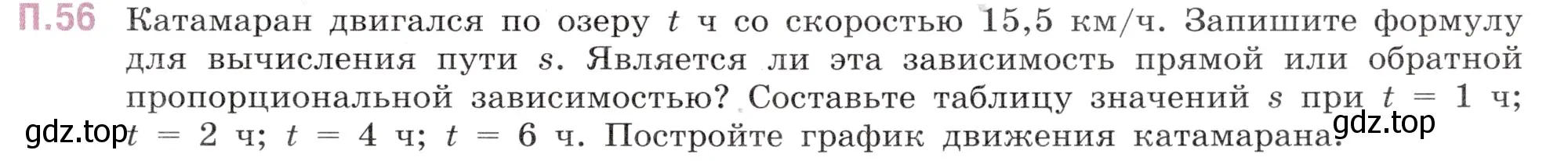 Условие номер 56 (страница 131) гдз по математике 6 класс Виленкин, Жохов, учебник 2 часть