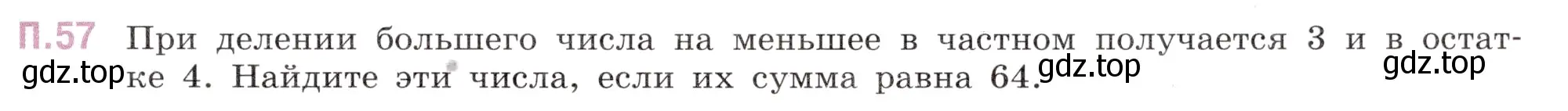 Условие номер 57 (страница 131) гдз по математике 6 класс Виленкин, Жохов, учебник 2 часть