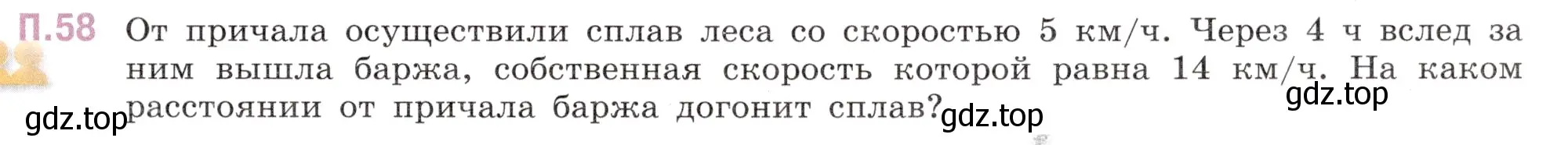 Условие номер 58 (страница 131) гдз по математике 6 класс Виленкин, Жохов, учебник 2 часть