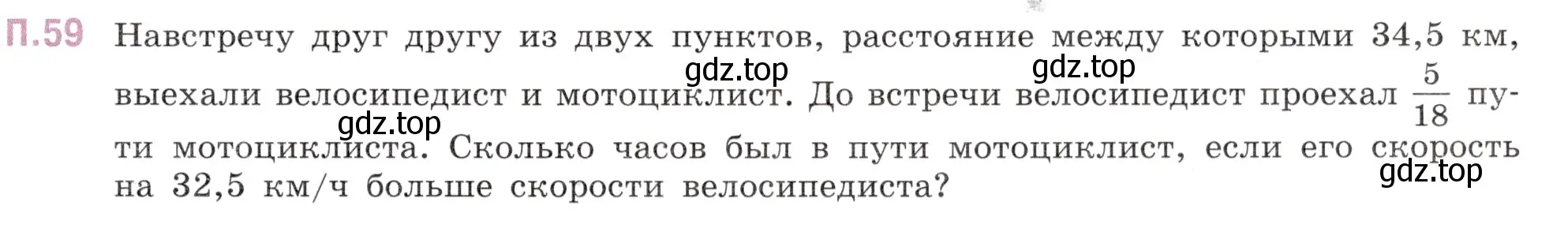 Условие номер 59 (страница 131) гдз по математике 6 класс Виленкин, Жохов, учебник 2 часть