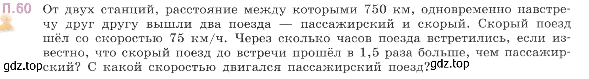 Условие номер 60 (страница 131) гдз по математике 6 класс Виленкин, Жохов, учебник 2 часть