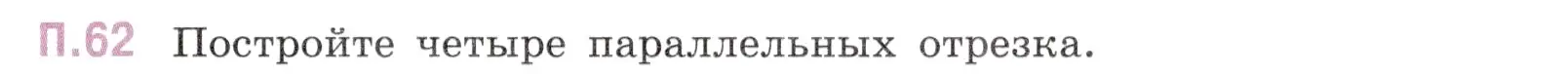 Условие номер 62 (страница 131) гдз по математике 6 класс Виленкин, Жохов, учебник 2 часть