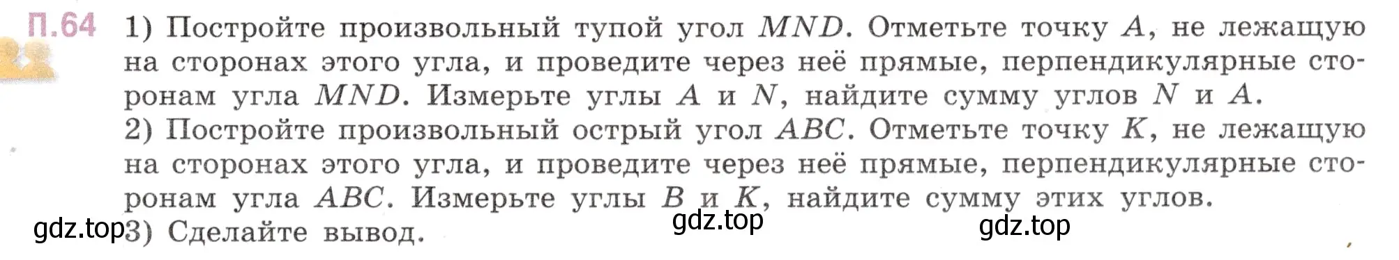 Условие номер 64 (страница 131) гдз по математике 6 класс Виленкин, Жохов, учебник 2 часть