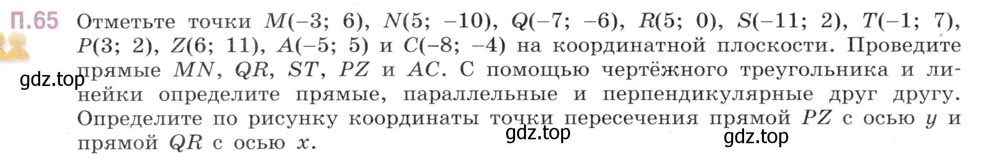 Условие номер 65 (страница 132) гдз по математике 6 класс Виленкин, Жохов, учебник 2 часть