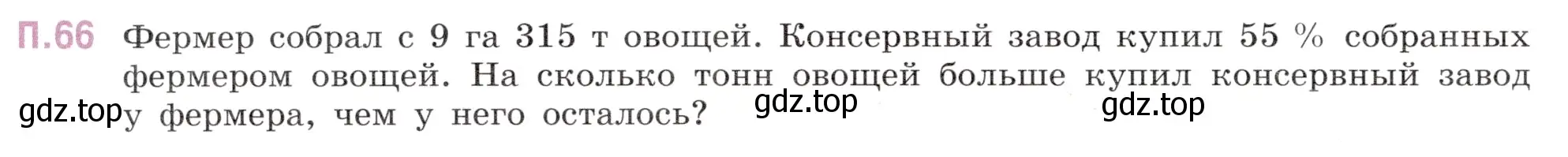 Условие номер 66 (страница 132) гдз по математике 6 класс Виленкин, Жохов, учебник 2 часть