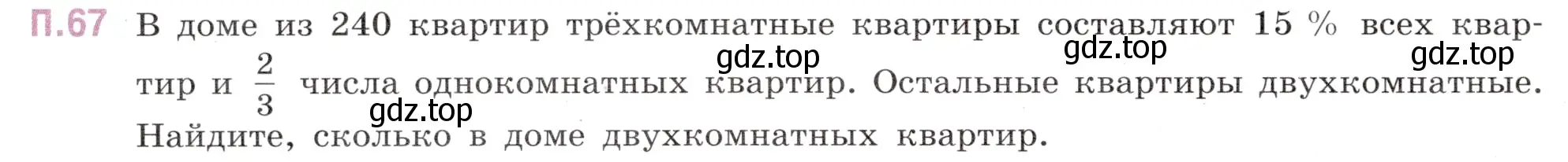 Условие номер 67 (страница 132) гдз по математике 6 класс Виленкин, Жохов, учебник 2 часть