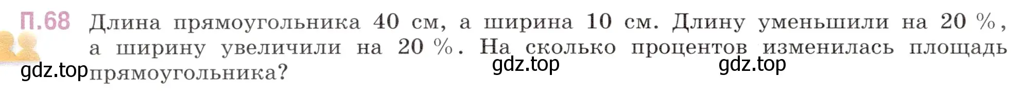 Условие номер 68 (страница 132) гдз по математике 6 класс Виленкин, Жохов, учебник 2 часть