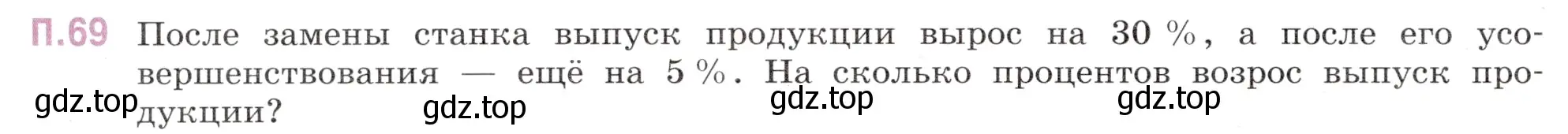 Условие номер 69 (страница 132) гдз по математике 6 класс Виленкин, Жохов, учебник 2 часть