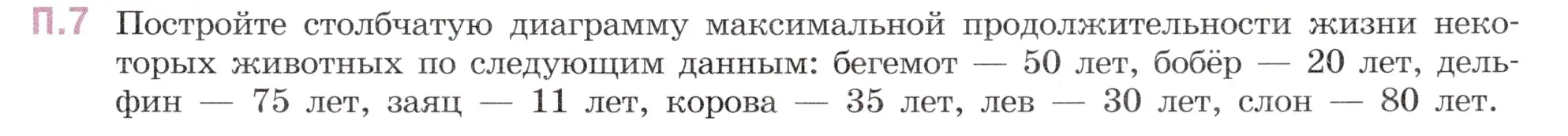 Условие номер 7 (страница 127) гдз по математике 6 класс Виленкин, Жохов, учебник 2 часть