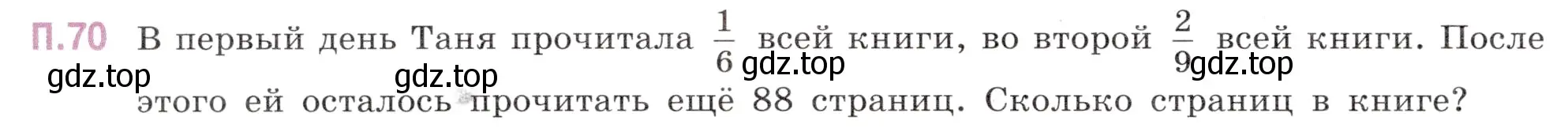 Условие номер 70 (страница 132) гдз по математике 6 класс Виленкин, Жохов, учебник 2 часть