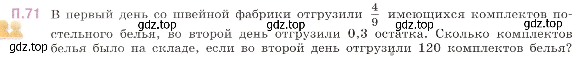 Условие номер 71 (страница 132) гдз по математике 6 класс Виленкин, Жохов, учебник 2 часть